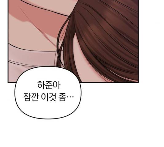 별을 삼킨 너에게 69화 5