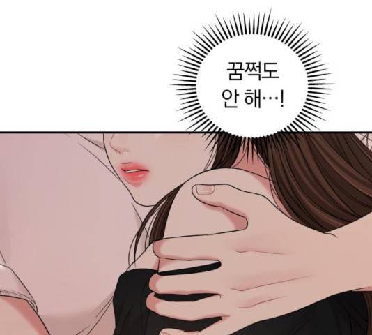 별을 삼킨 너에게 69화 6