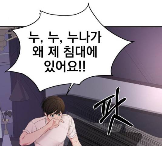 별을 삼킨 너에게 69화 15