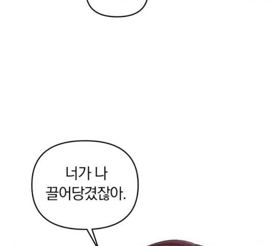 별을 삼킨 너에게 69화 17