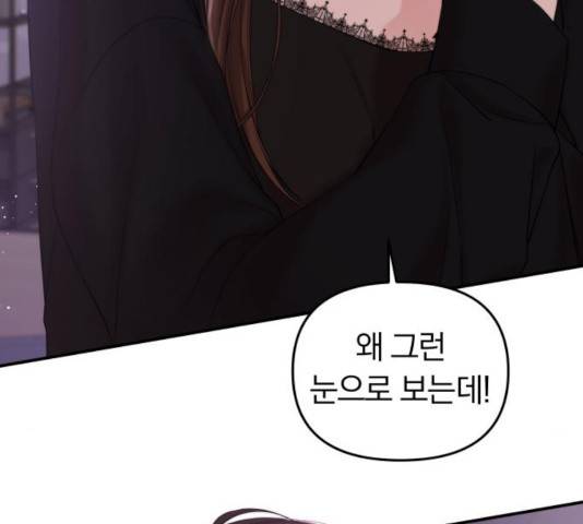 별을 삼킨 너에게 69화 19