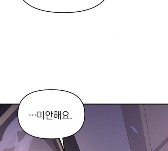 별을 삼킨 너에게 69화 22