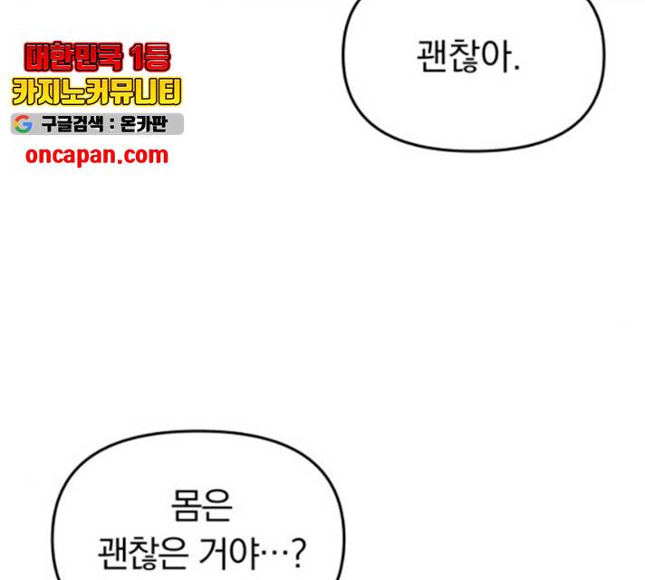 별을 삼킨 너에게 69화 25