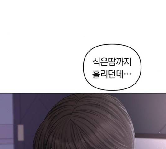 별을 삼킨 너에게 69화 28