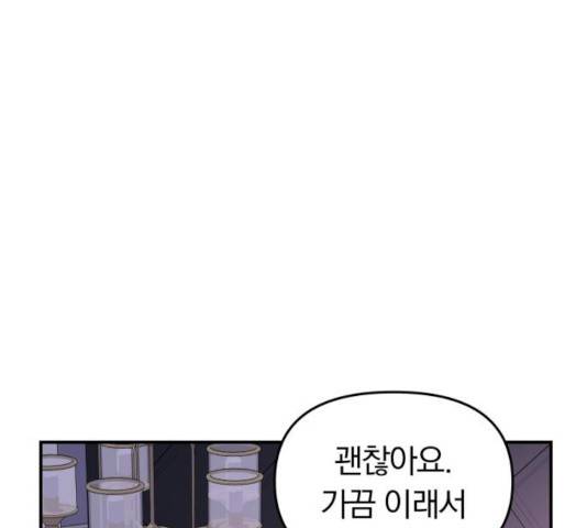 별을 삼킨 너에게 69화 30