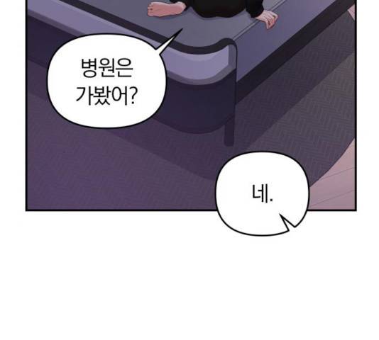 별을 삼킨 너에게 69화 32