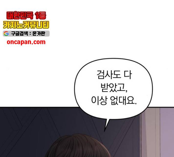 별을 삼킨 너에게 69화 33