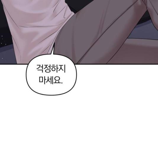 별을 삼킨 너에게 69화 35