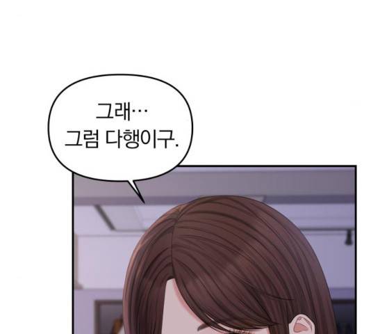 별을 삼킨 너에게 69화 36