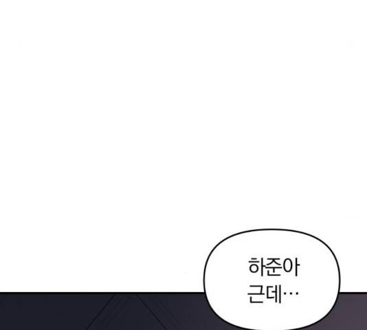 별을 삼킨 너에게 69화 38