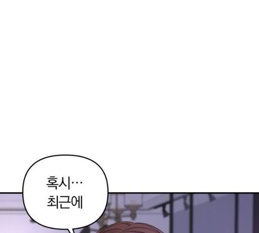 별을 삼킨 너에게 69화 41