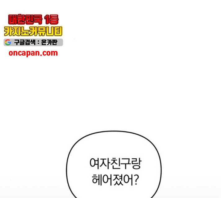 별을 삼킨 너에게 69화 43