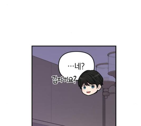 별을 삼킨 너에게 69화 47