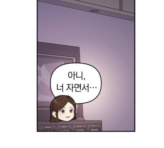 별을 삼킨 너에게 69화 48