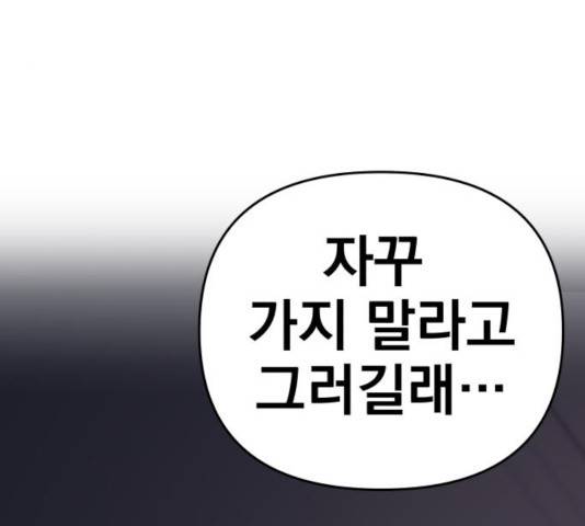 별을 삼킨 너에게 69화 49