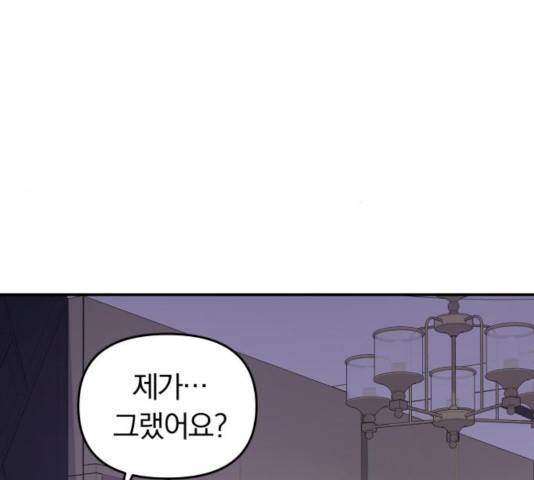 별을 삼킨 너에게 69화 52