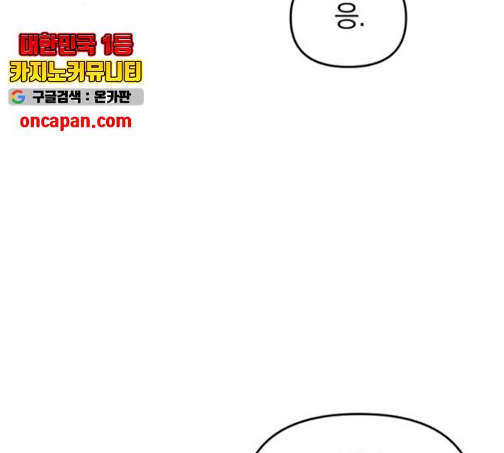 별을 삼킨 너에게 69화 54