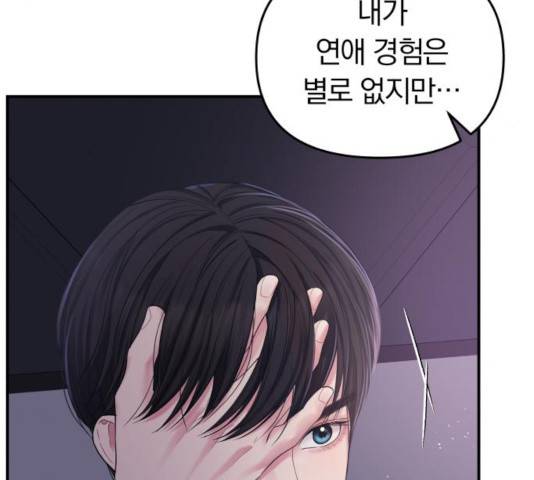 별을 삼킨 너에게 69화 55