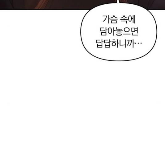 별을 삼킨 너에게 69화 59