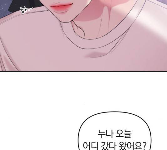 별을 삼킨 너에게 69화 61