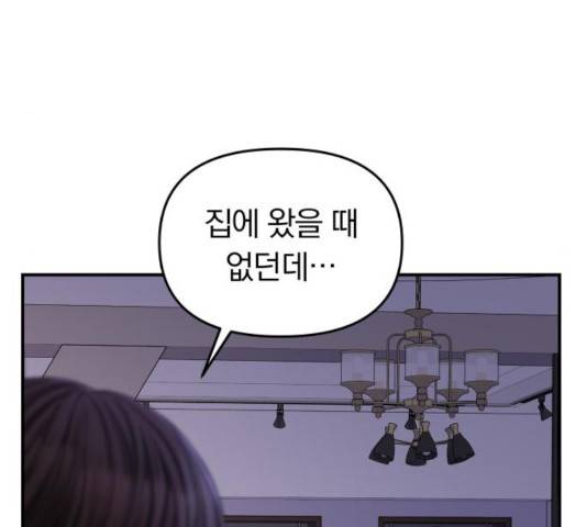 별을 삼킨 너에게 69화 64