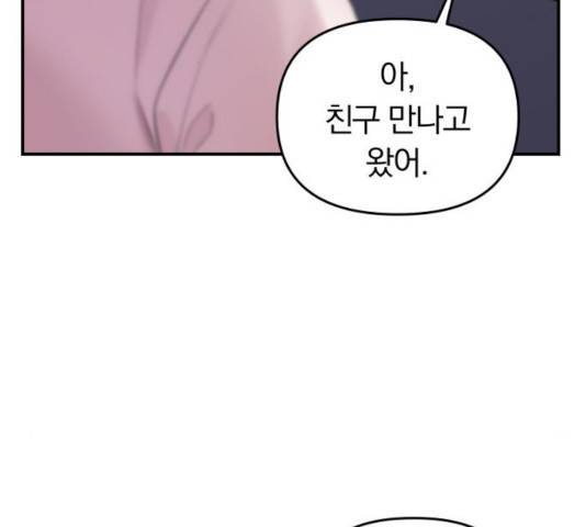별을 삼킨 너에게 69화 66