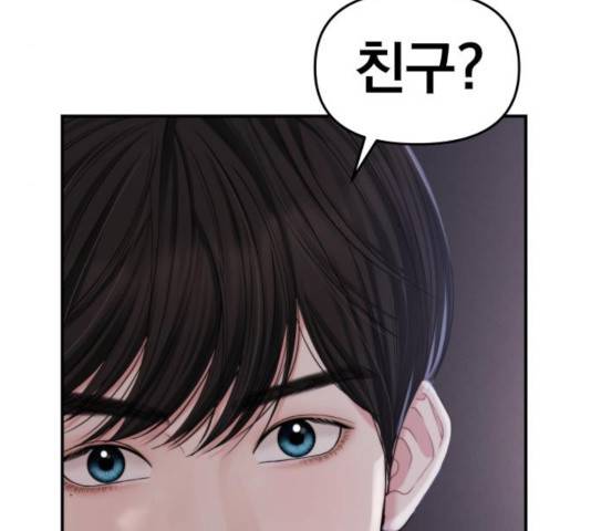 별을 삼킨 너에게 69화 67