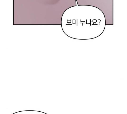 별을 삼킨 너에게 69화 69
