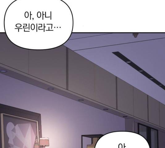 별을 삼킨 너에게 69화 70