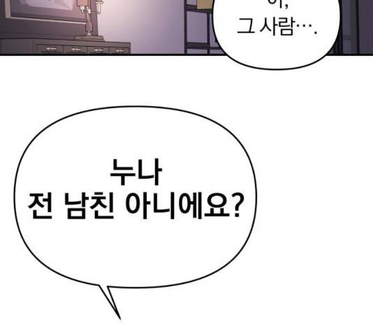 별을 삼킨 너에게 69화 71