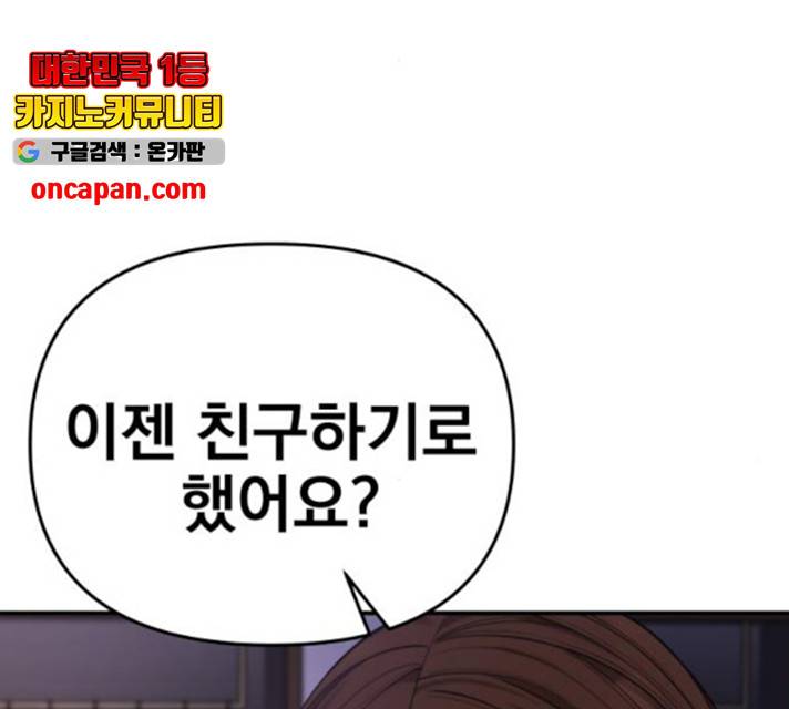 별을 삼킨 너에게 69화 74