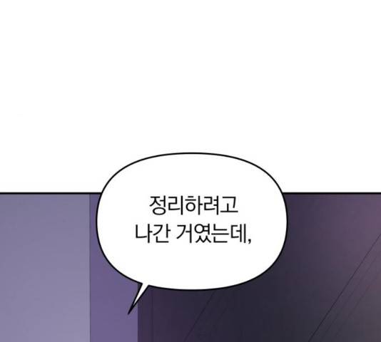 별을 삼킨 너에게 69화 78