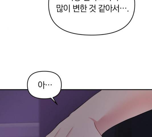 별을 삼킨 너에게 69화 81