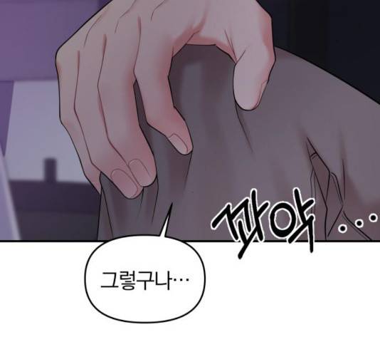 별을 삼킨 너에게 69화 82