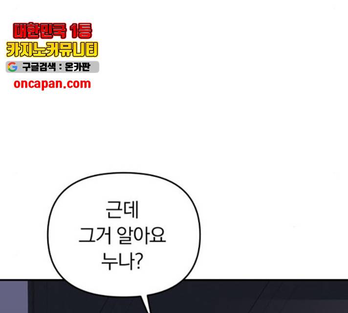 별을 삼킨 너에게 69화 83
