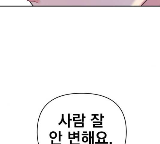 별을 삼킨 너에게 69화 87