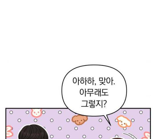 별을 삼킨 너에게 69화 91