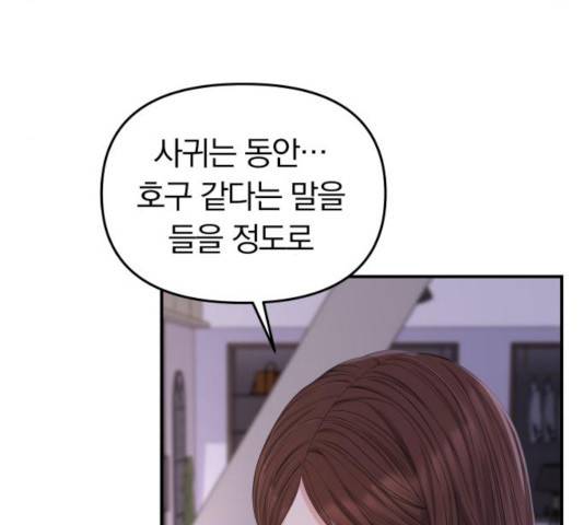 별을 삼킨 너에게 69화 93