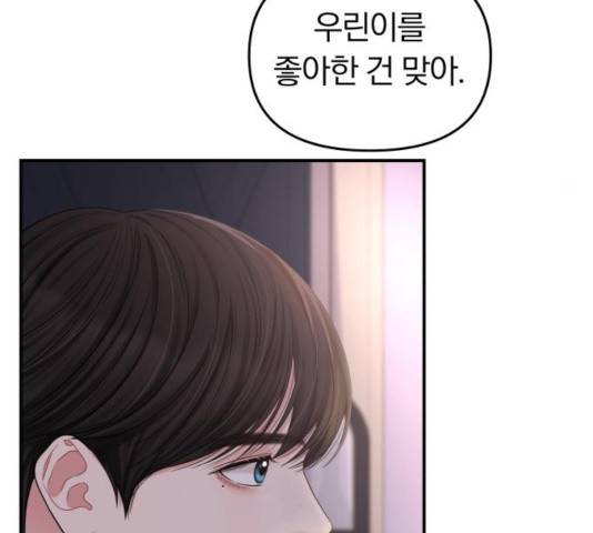 별을 삼킨 너에게 69화 95