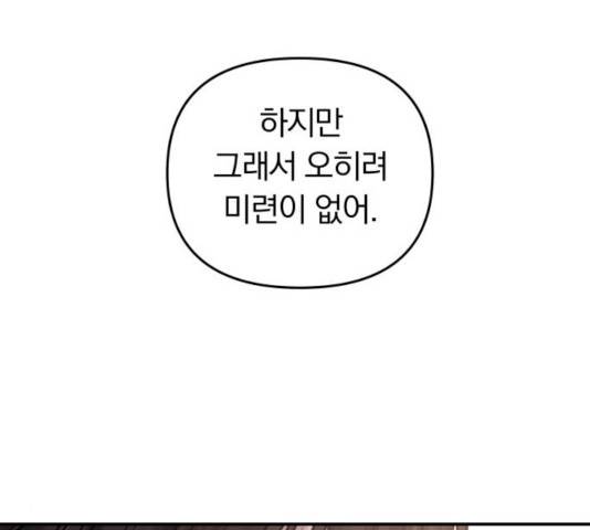 별을 삼킨 너에게 69화 97