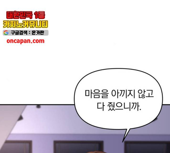별을 삼킨 너에게 69화 99