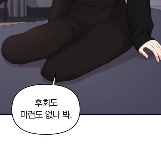 별을 삼킨 너에게 69화 101