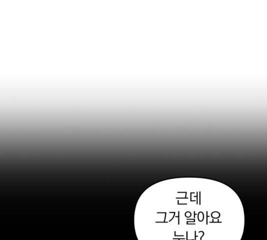 별을 삼킨 너에게 69화 110