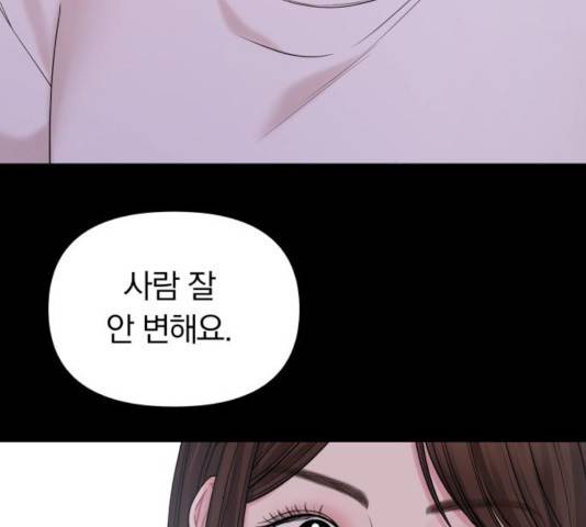 별을 삼킨 너에게 69화 112