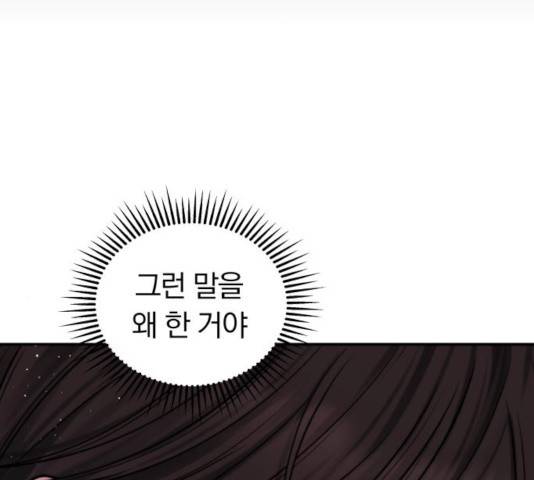 별을 삼킨 너에게 69화 115