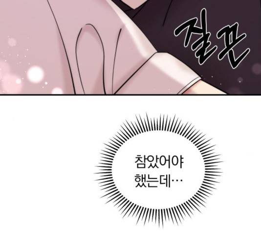 별을 삼킨 너에게 69화 117
