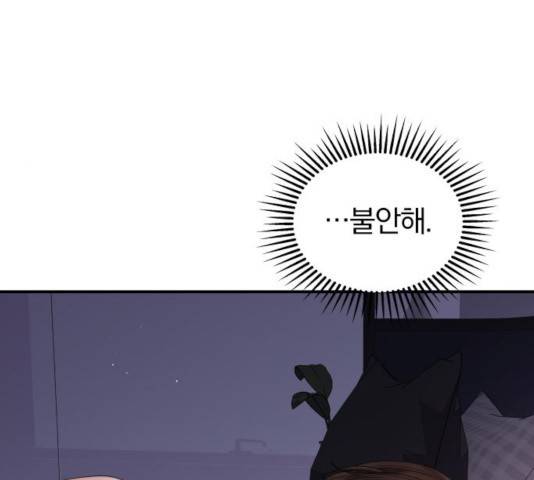 별을 삼킨 너에게 69화 118