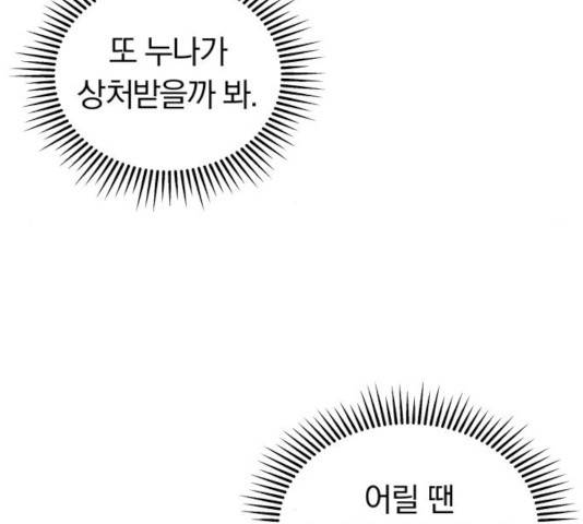 별을 삼킨 너에게 69화 120
