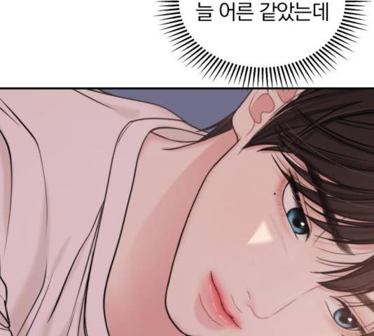 별을 삼킨 너에게 69화 121