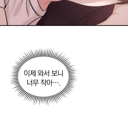 별을 삼킨 너에게 69화 122